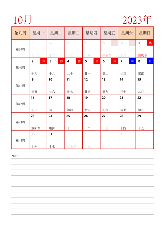 2023年日历台历 中文版 纵向排版 带周数 带节假日调休 周一开始
